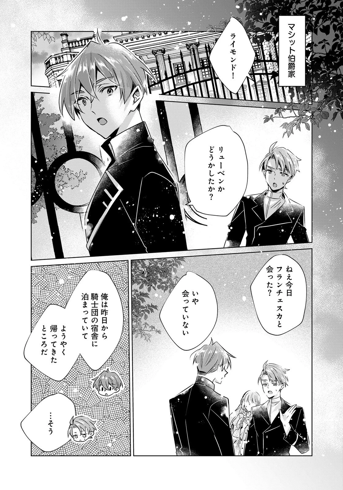 あなたと私の、偽装婚約～幼馴染と契約したら溺愛ルートに入りました～ 第11話 - 26