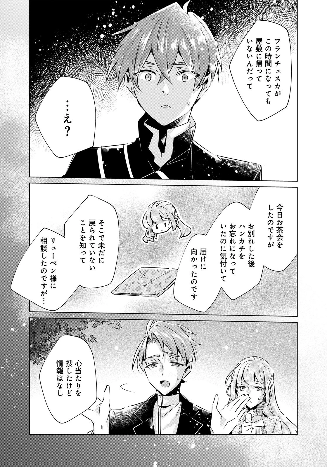 あなたと私の、偽装婚約～幼馴染と契約したら溺愛ルートに入りました～ 第11話 - 27