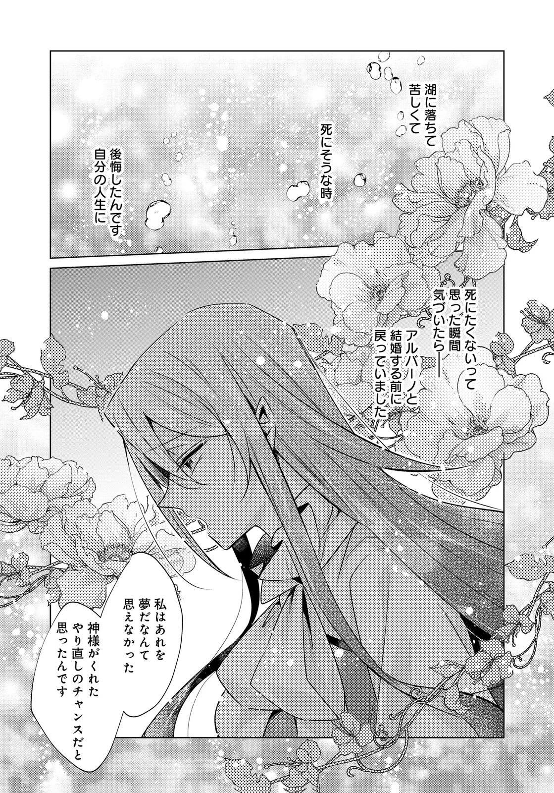 あなたと私の、偽装婚約～幼馴染と契約したら溺愛ルートに入りました～ 第10話 - 4