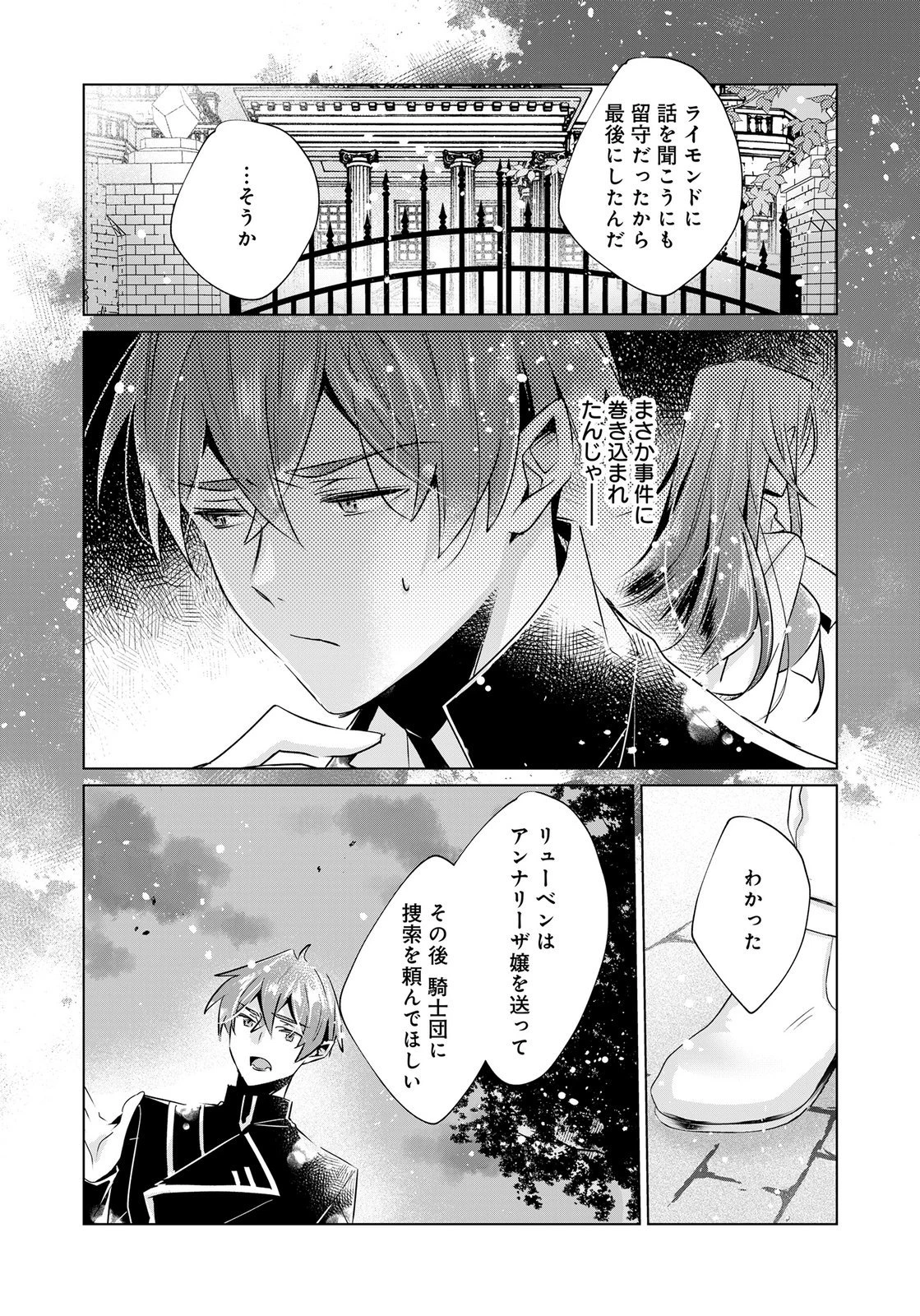 あなたと私の、偽装婚約～幼馴染と契約したら溺愛ルートに入りました～ 第11話 - 28