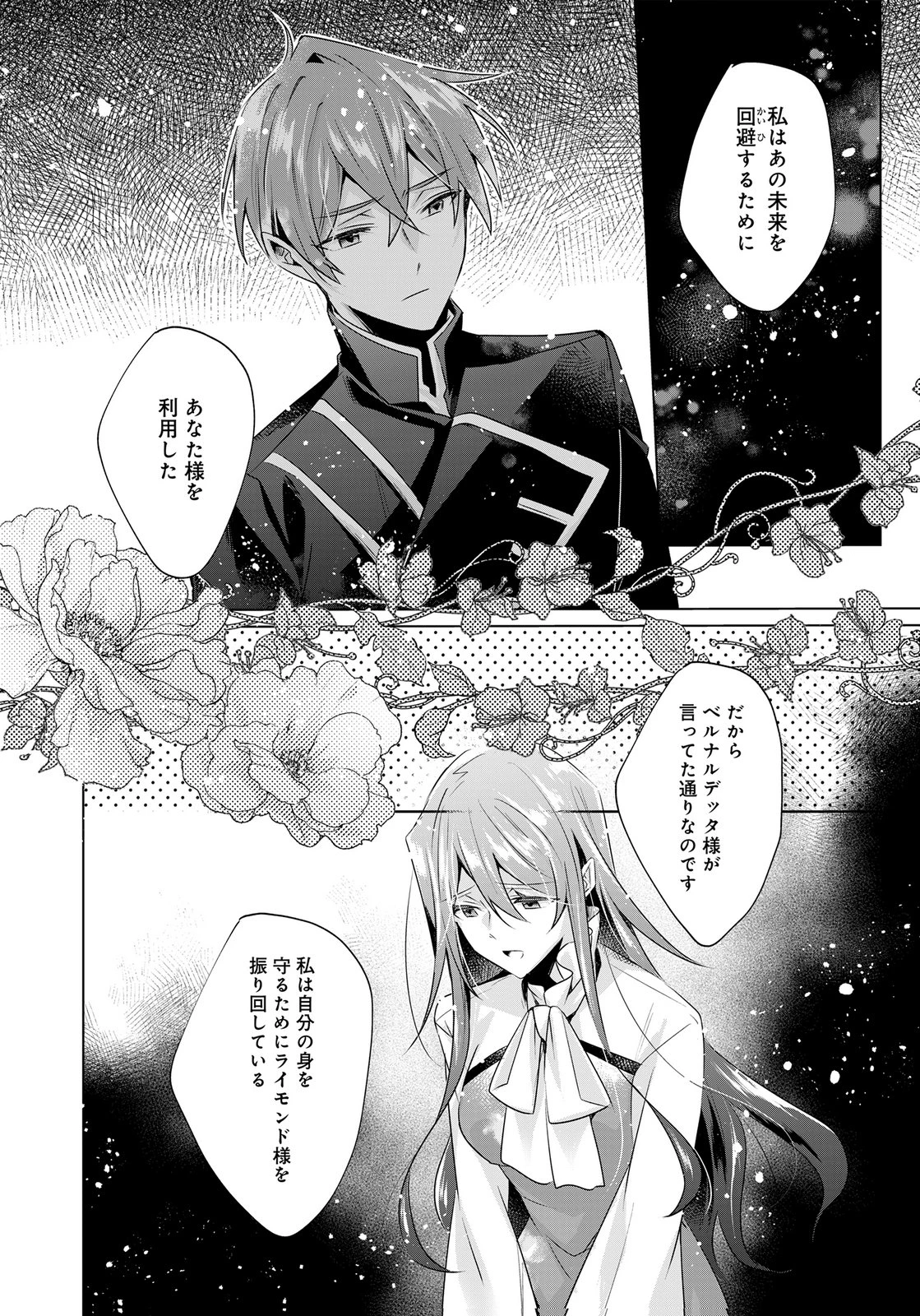 あなたと私の、偽装婚約～幼馴染と契約したら溺愛ルートに入りました～ 第10話 - 5