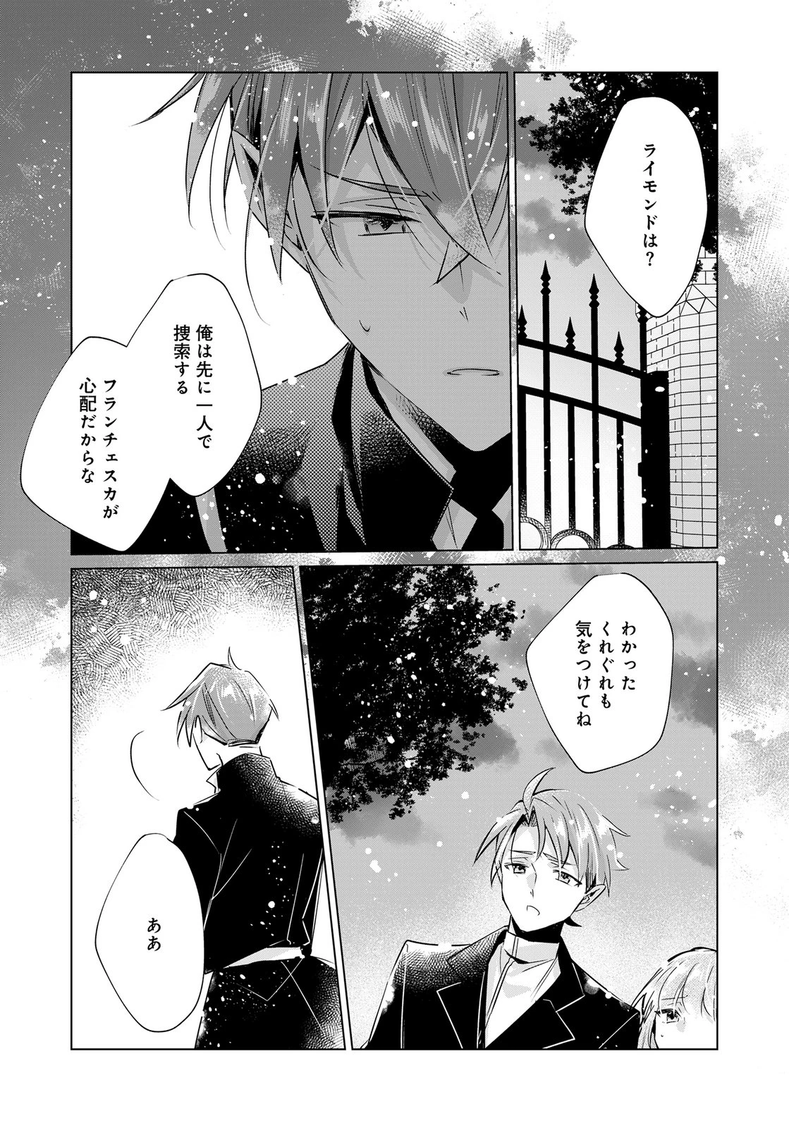 あなたと私の、偽装婚約～幼馴染と契約したら溺愛ルートに入りました～ 第11話 - 29