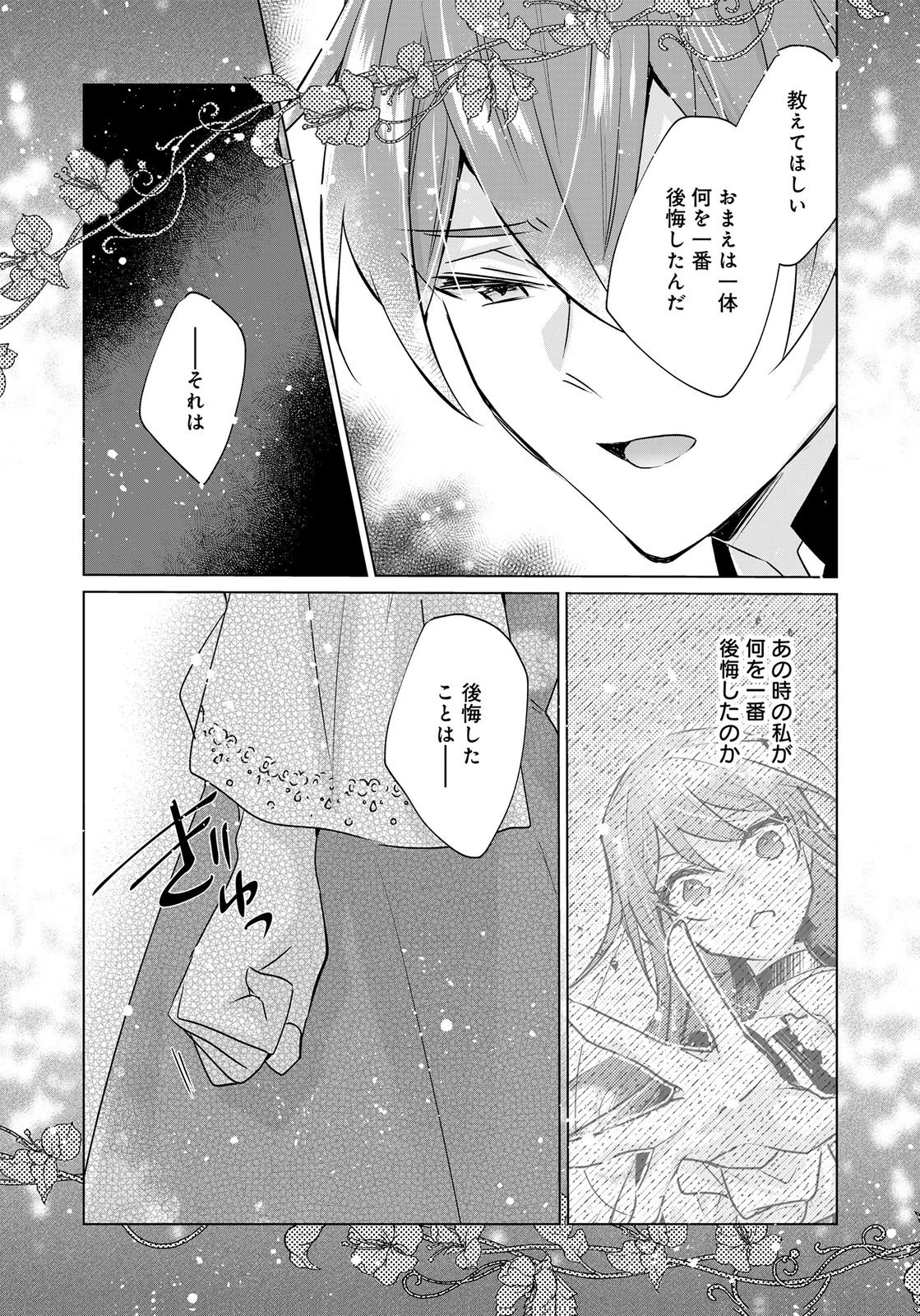 あなたと私の、偽装婚約～幼馴染と契約したら溺愛ルートに入りました～ 第10話 - 6