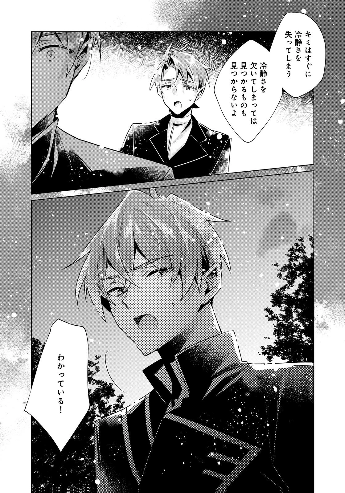 あなたと私の、偽装婚約～幼馴染と契約したら溺愛ルートに入りました～ 第11話 - 30