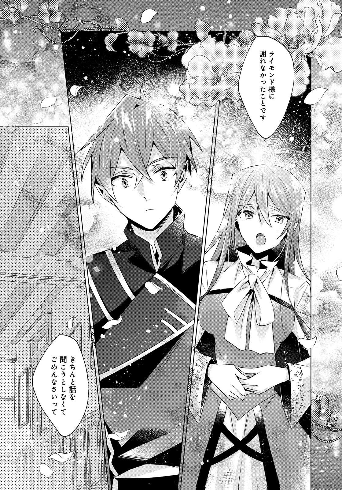 あなたと私の、偽装婚約～幼馴染と契約したら溺愛ルートに入りました～ 第10話 - 7