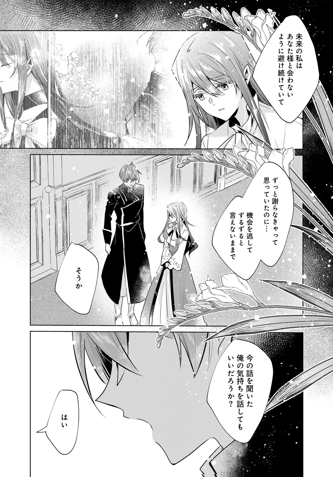 あなたと私の、偽装婚約～幼馴染と契約したら溺愛ルートに入りました～ 第10話 - 8