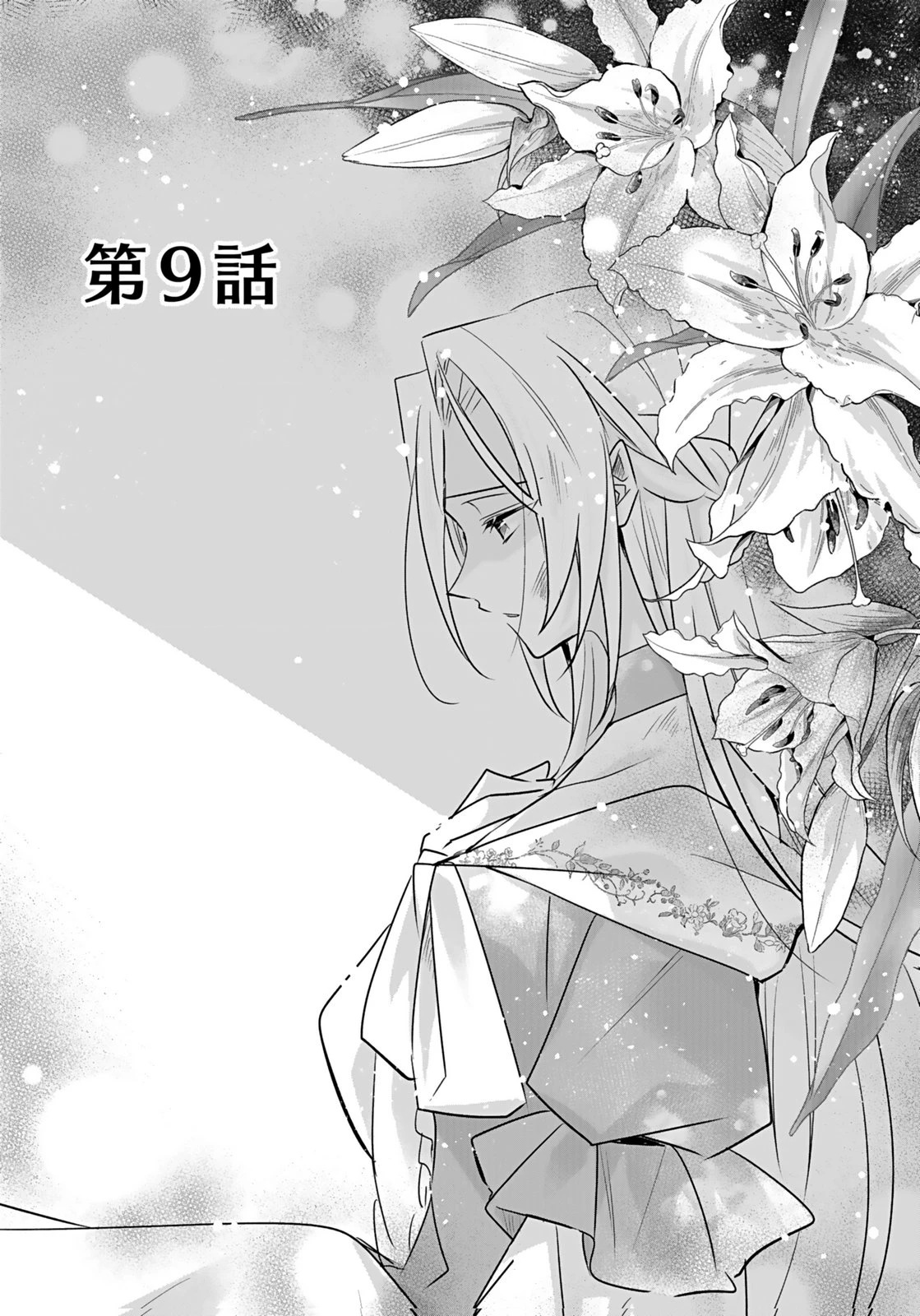 あなたと私の、偽装婚約～幼馴染と契約したら溺愛ルートに入りました～ 第9話 - 1