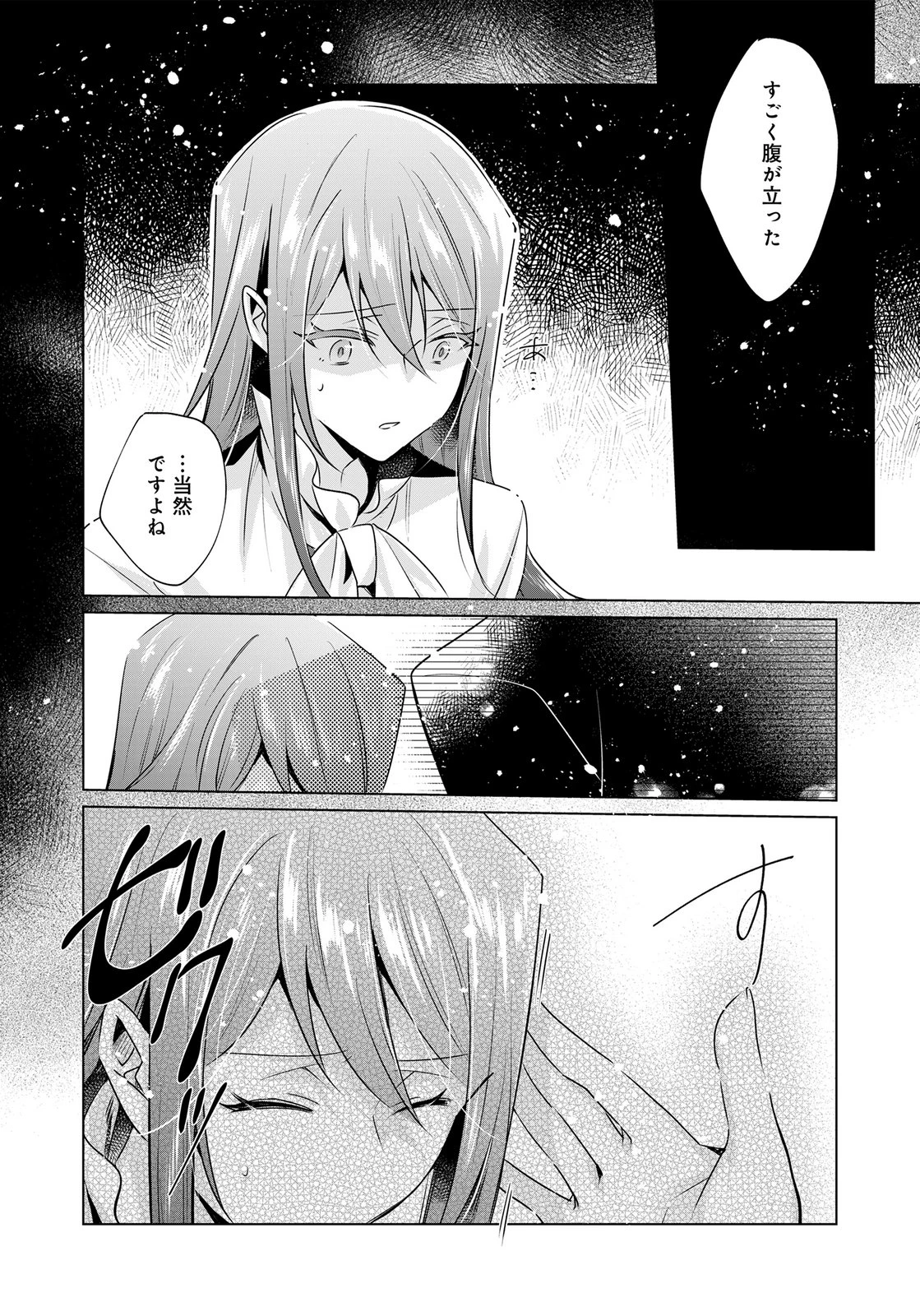 あなたと私の、偽装婚約～幼馴染と契約したら溺愛ルートに入りました～ 第10話 - 9