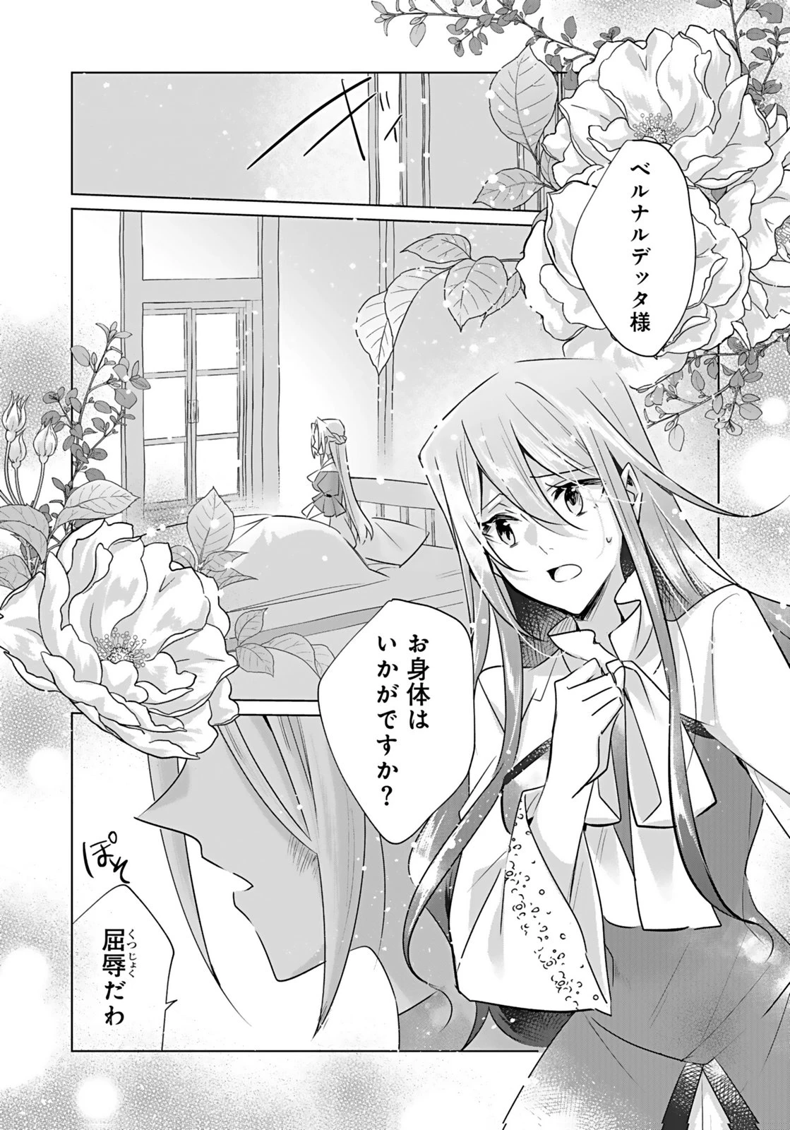 あなたと私の、偽装婚約～幼馴染と契約したら溺愛ルートに入りました～ 第9話 - 2