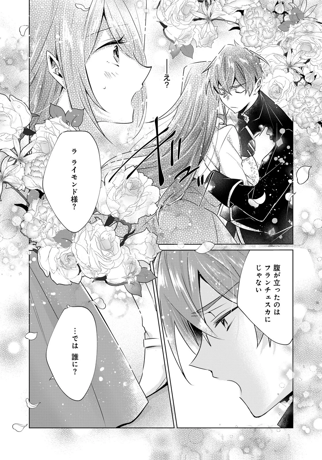 あなたと私の、偽装婚約～幼馴染と契約したら溺愛ルートに入りました～ 第10話 - 10