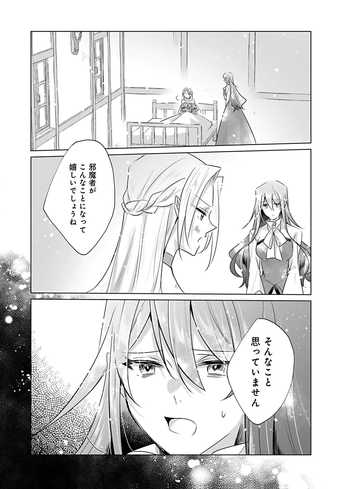 あなたと私の、偽装婚約～幼馴染と契約したら溺愛ルートに入りました～ 第9話 - 3