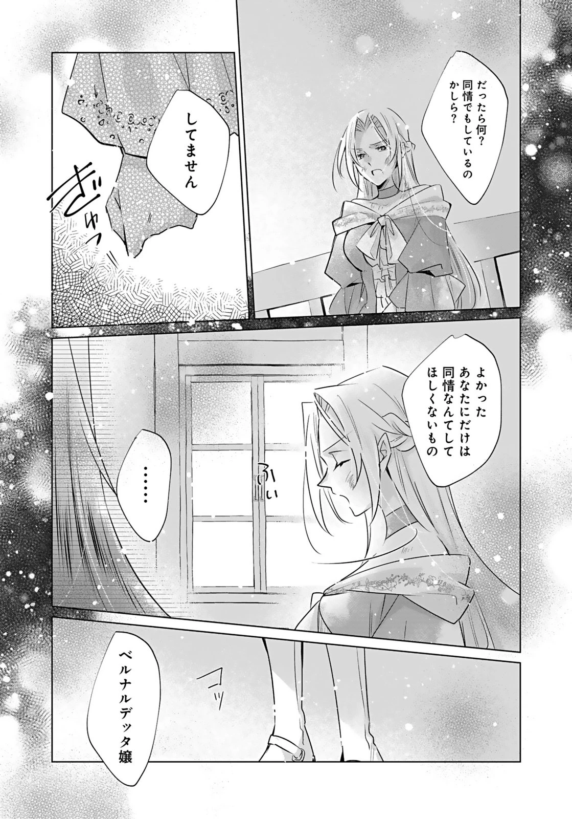 あなたと私の、偽装婚約～幼馴染と契約したら溺愛ルートに入りました～ 第9話 - 4
