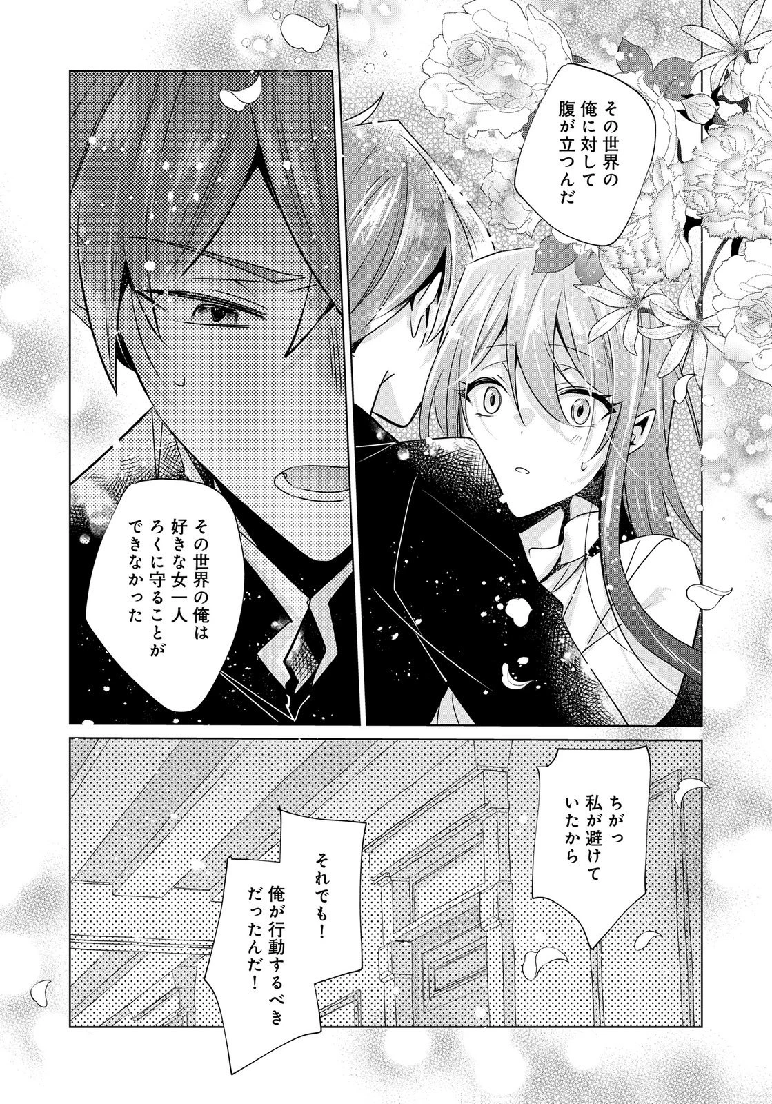 あなたと私の、偽装婚約～幼馴染と契約したら溺愛ルートに入りました～ 第10話 - 11
