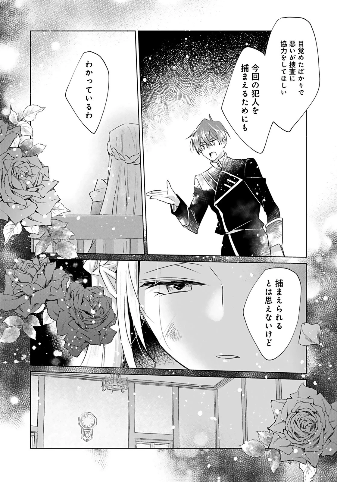 あなたと私の、偽装婚約～幼馴染と契約したら溺愛ルートに入りました～ 第9話 - 5