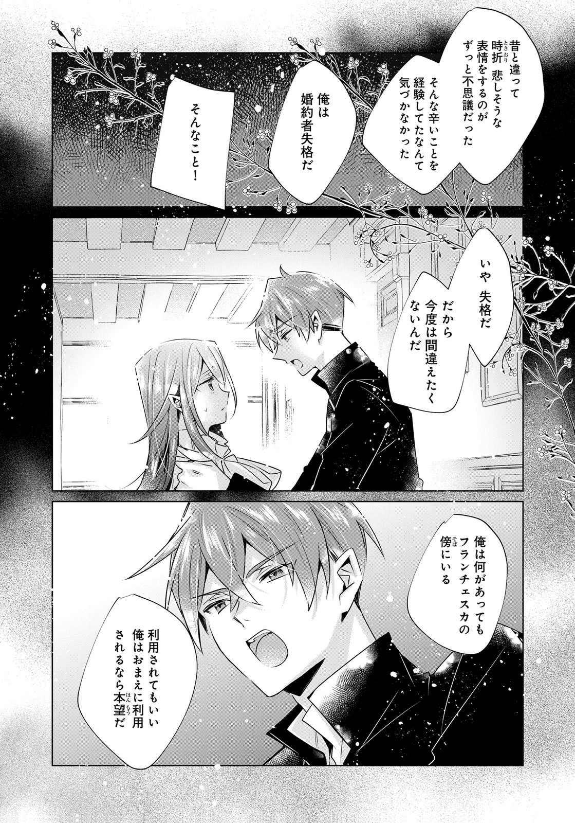 あなたと私の、偽装婚約～幼馴染と契約したら溺愛ルートに入りました～ 第10話 - 12