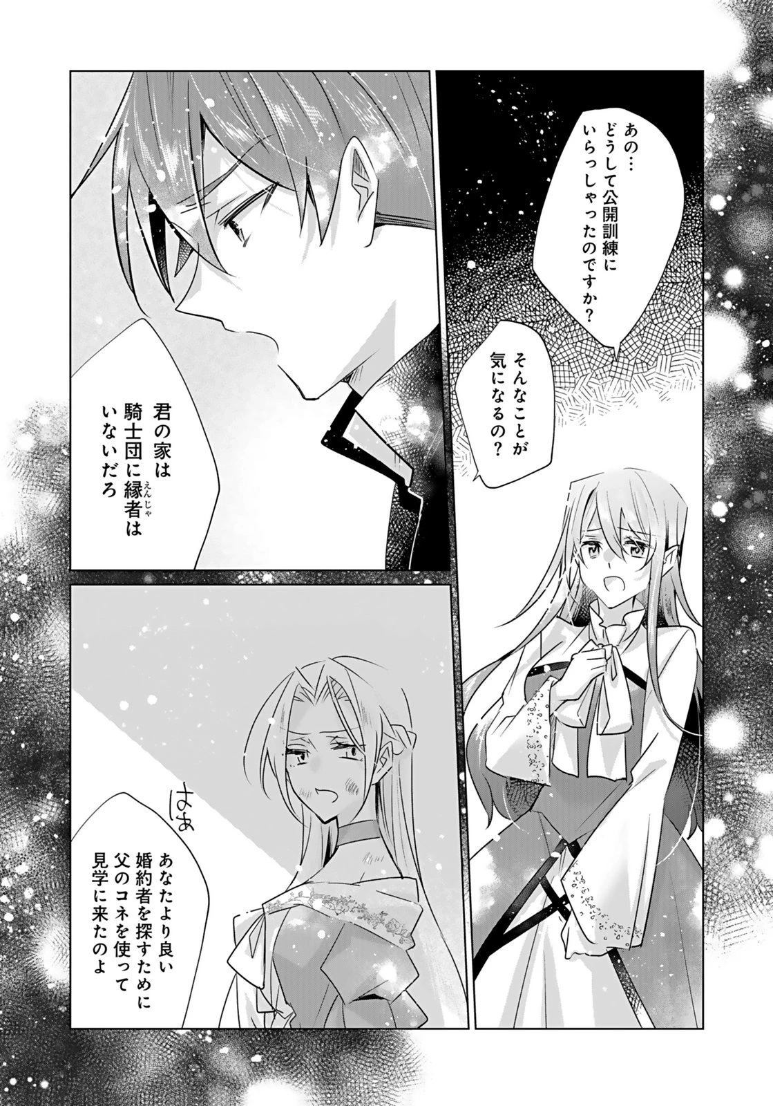 あなたと私の、偽装婚約～幼馴染と契約したら溺愛ルートに入りました～ 第9話 - 6