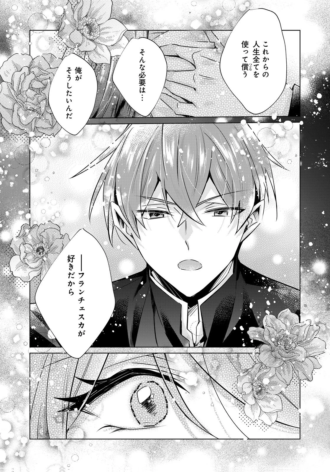 あなたと私の、偽装婚約～幼馴染と契約したら溺愛ルートに入りました～ 第10話 - 13