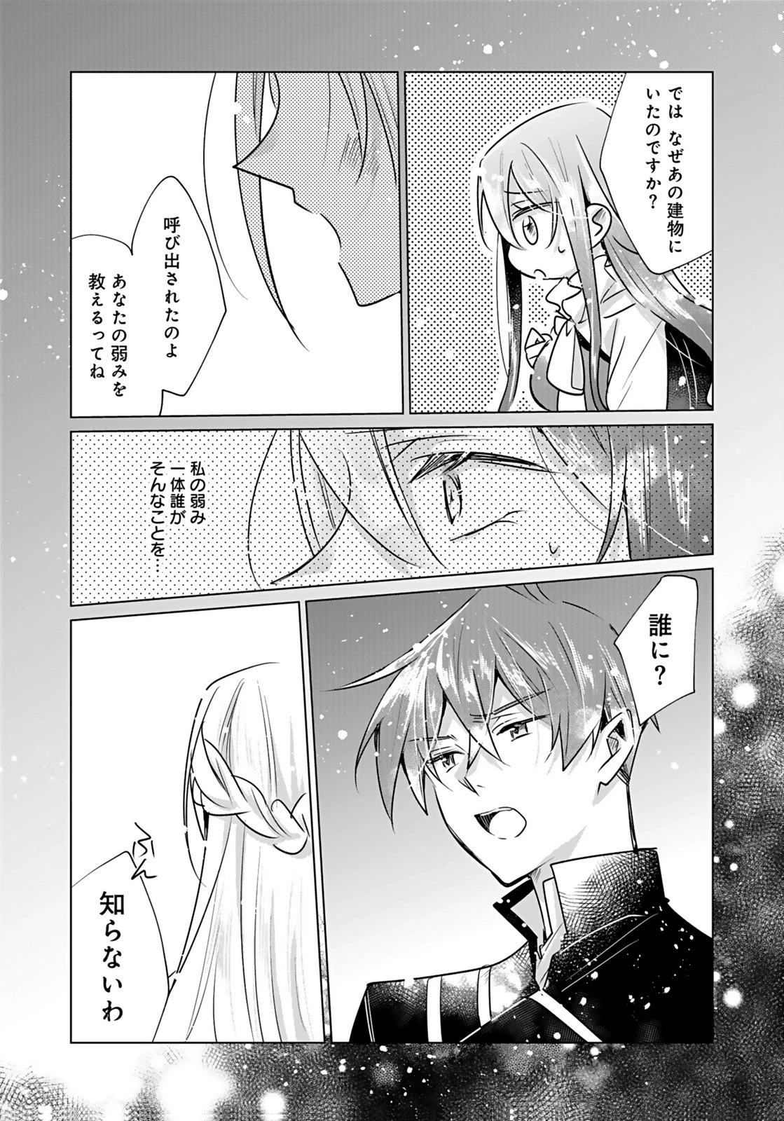 あなたと私の、偽装婚約～幼馴染と契約したら溺愛ルートに入りました～ 第9話 - 7