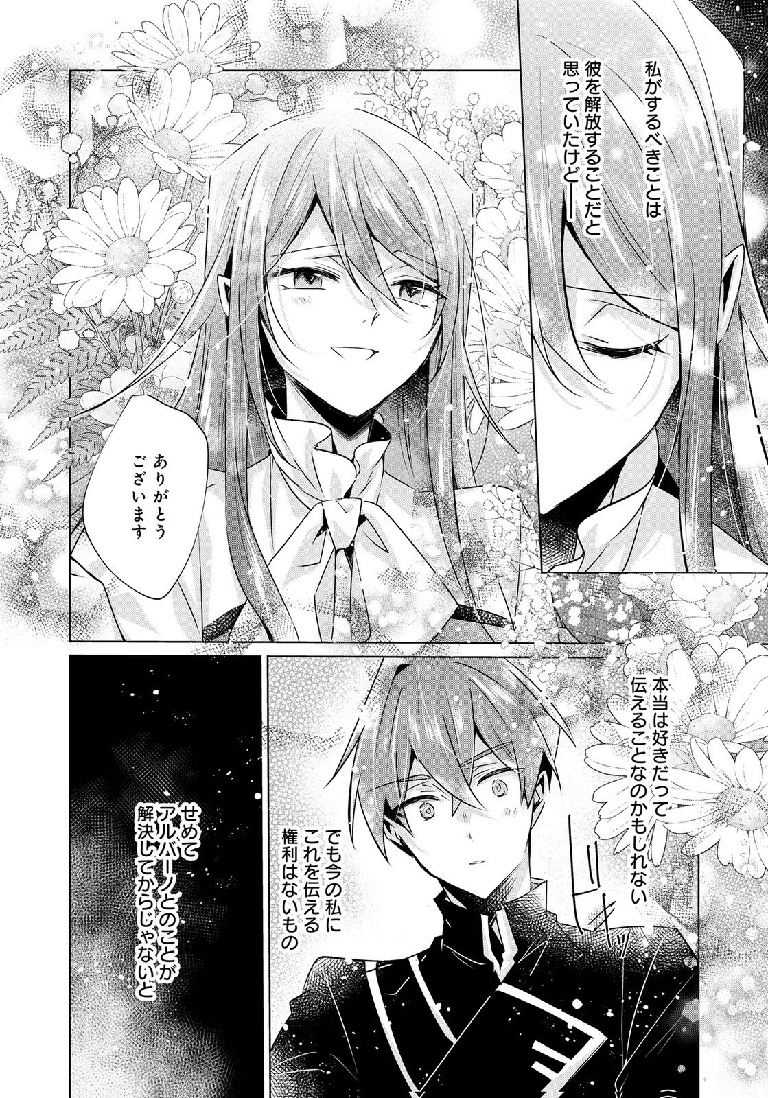 あなたと私の、偽装婚約～幼馴染と契約したら溺愛ルートに入りました～ 第10話 - 14