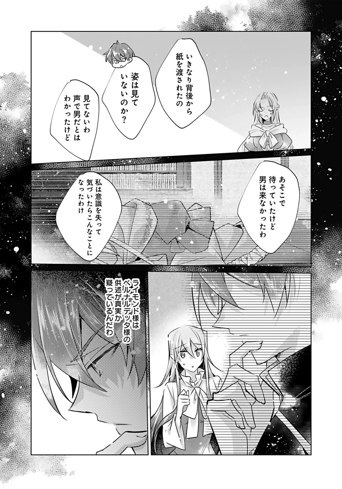 あなたと私の、偽装婚約～幼馴染と契約したら溺愛ルートに入りました～ 第9話 - 8