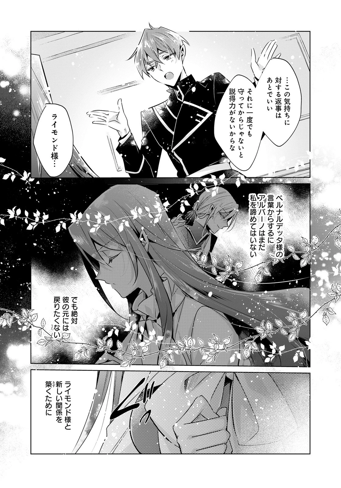 あなたと私の、偽装婚約～幼馴染と契約したら溺愛ルートに入りました～ 第10話 - 15