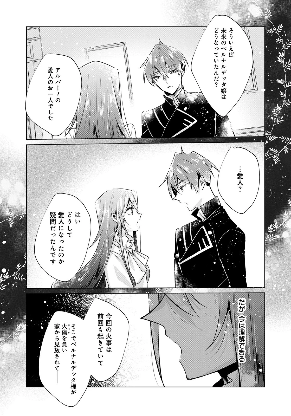 あなたと私の、偽装婚約～幼馴染と契約したら溺愛ルートに入りました～ 第10話 - 16