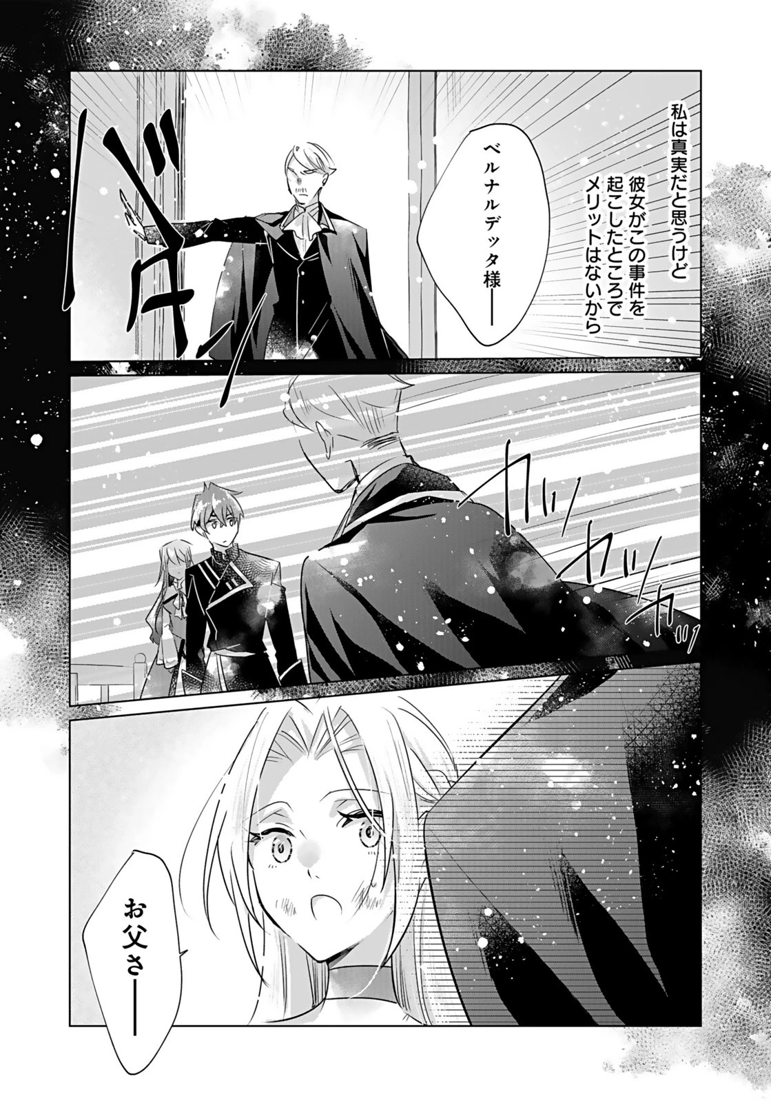 あなたと私の、偽装婚約～幼馴染と契約したら溺愛ルートに入りました～ 第9話 - 9
