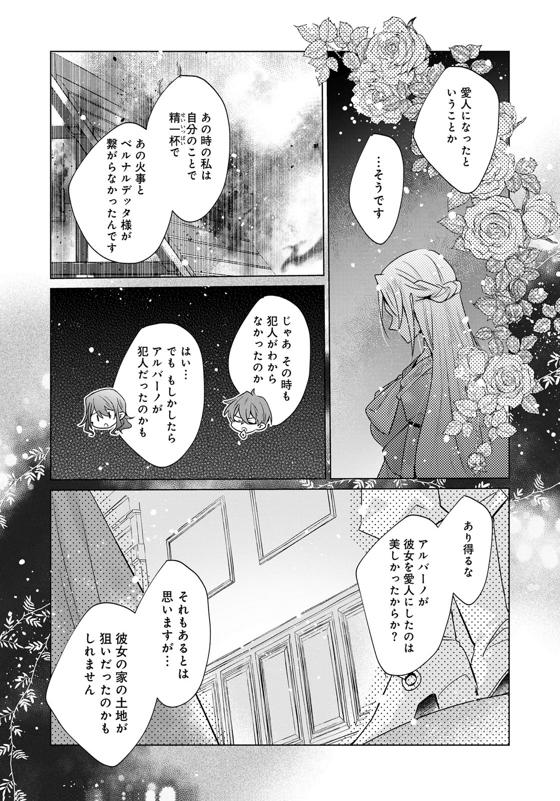 あなたと私の、偽装婚約～幼馴染と契約したら溺愛ルートに入りました～ 第10話 - 17