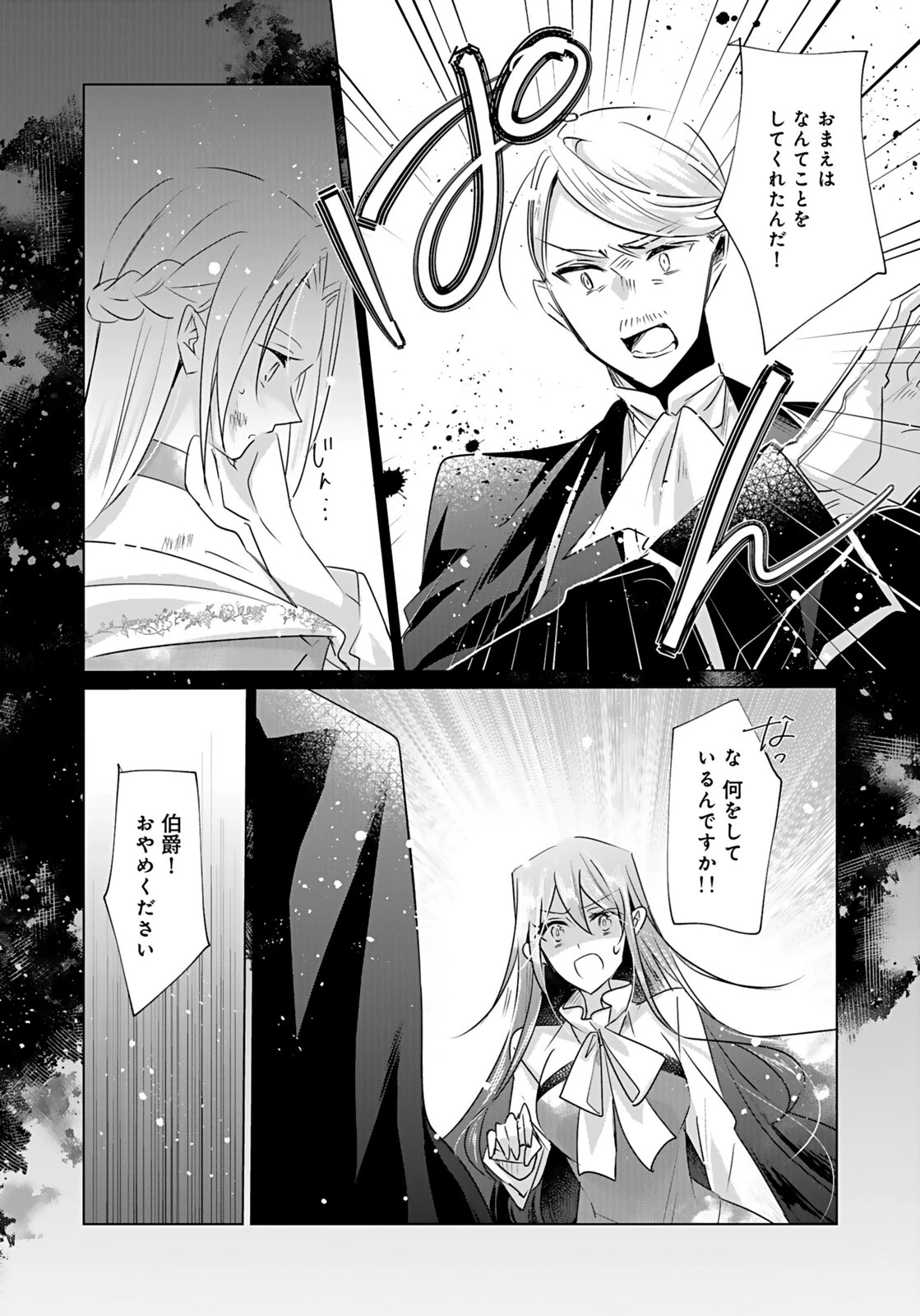 あなたと私の、偽装婚約～幼馴染と契約したら溺愛ルートに入りました～ 第9話 - 10