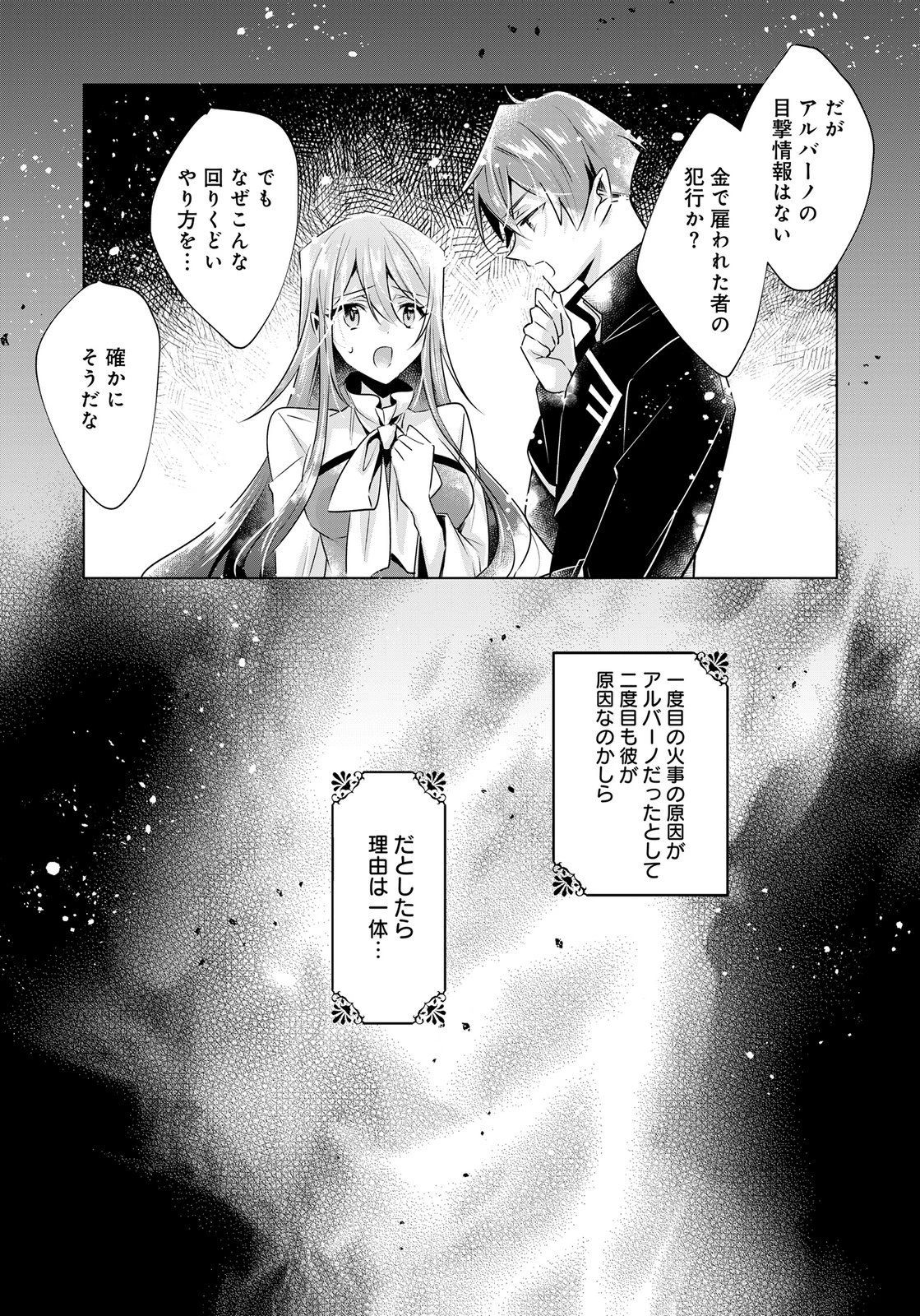 あなたと私の、偽装婚約～幼馴染と契約したら溺愛ルートに入りました～ 第10話 - 18