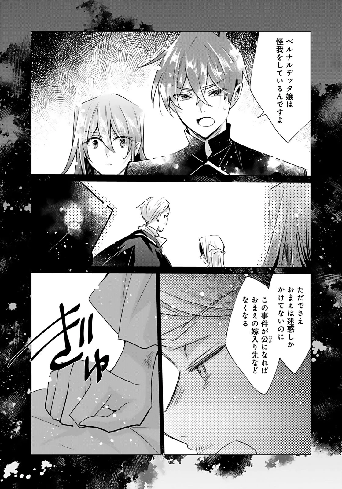 あなたと私の、偽装婚約～幼馴染と契約したら溺愛ルートに入りました～ 第9話 - 11