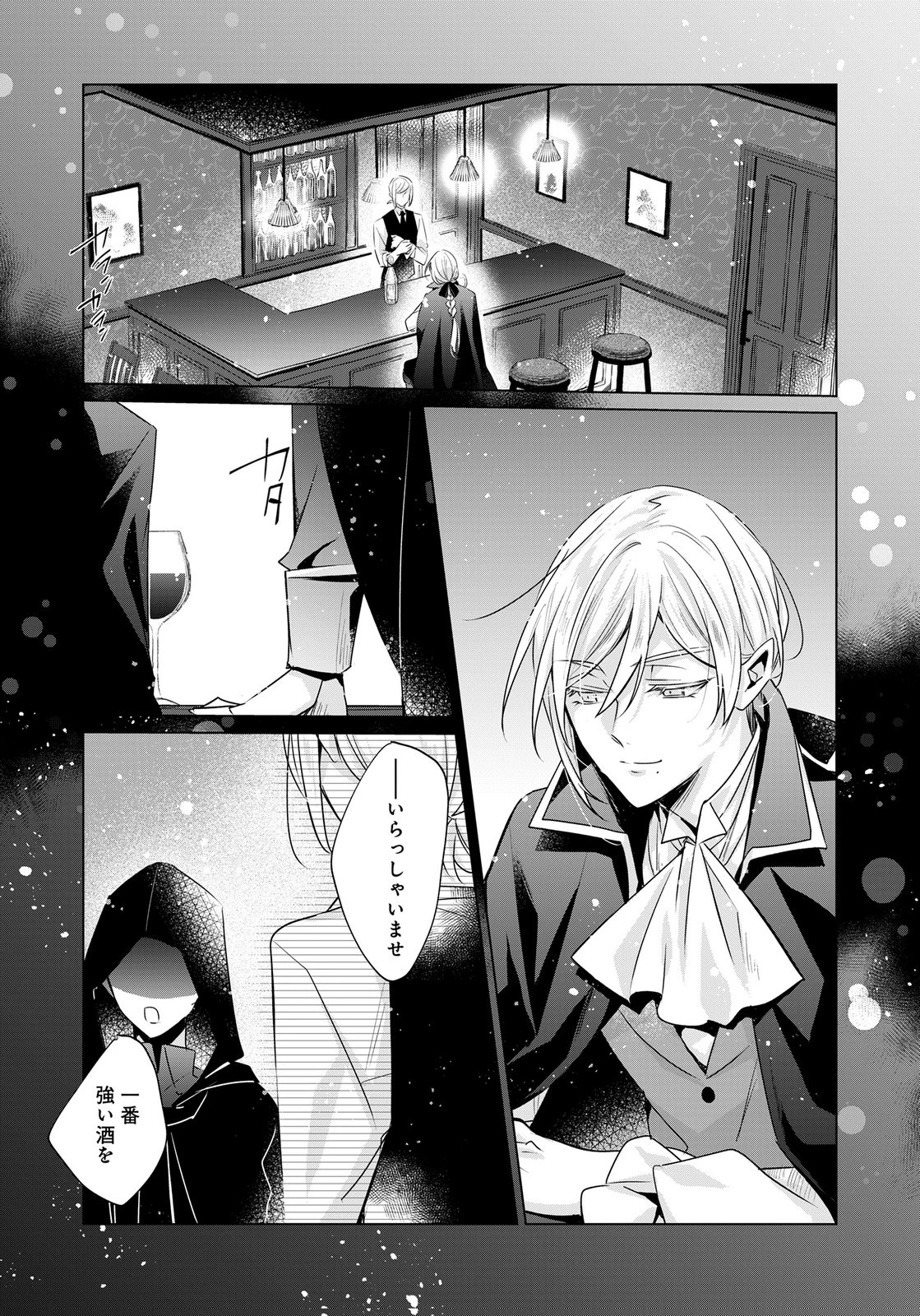 あなたと私の、偽装婚約～幼馴染と契約したら溺愛ルートに入りました～ 第10話 - 19