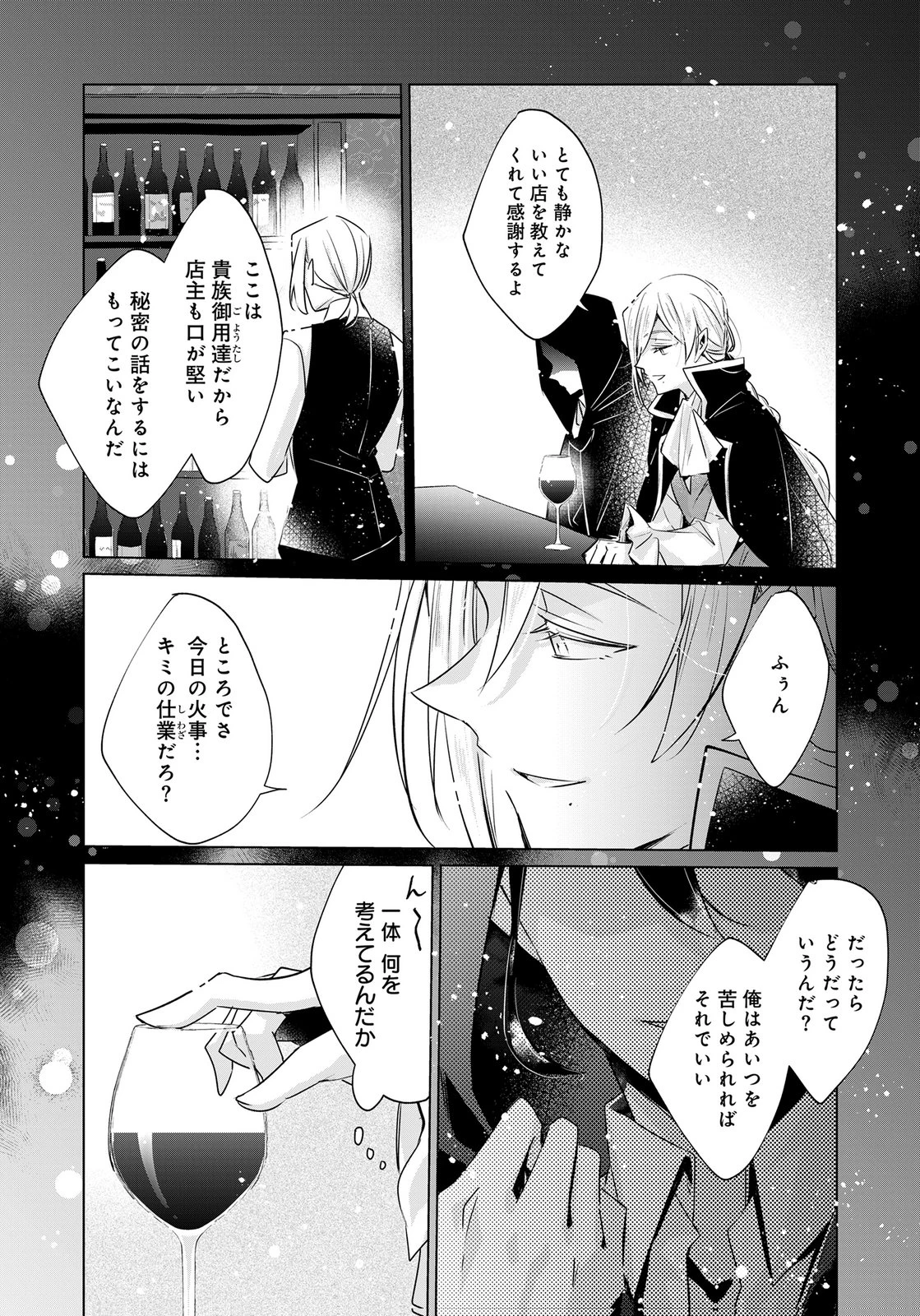 あなたと私の、偽装婚約～幼馴染と契約したら溺愛ルートに入りました～ 第10話 - 20