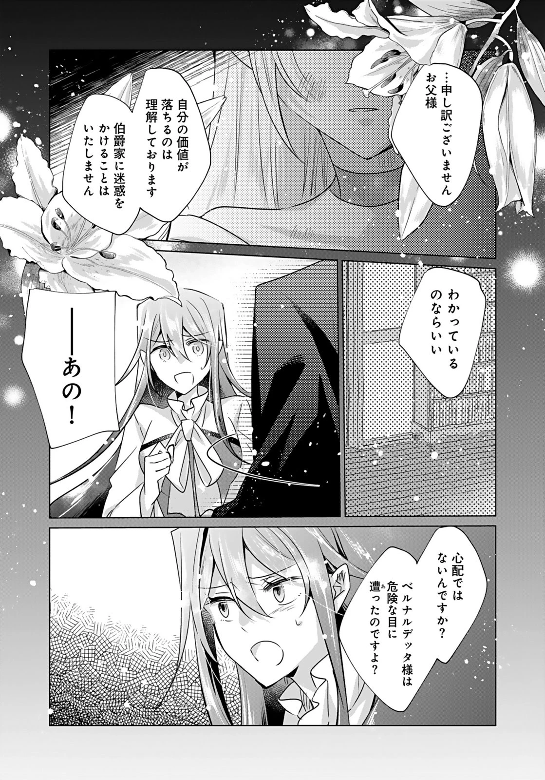 あなたと私の、偽装婚約～幼馴染と契約したら溺愛ルートに入りました～ 第9話 - 12