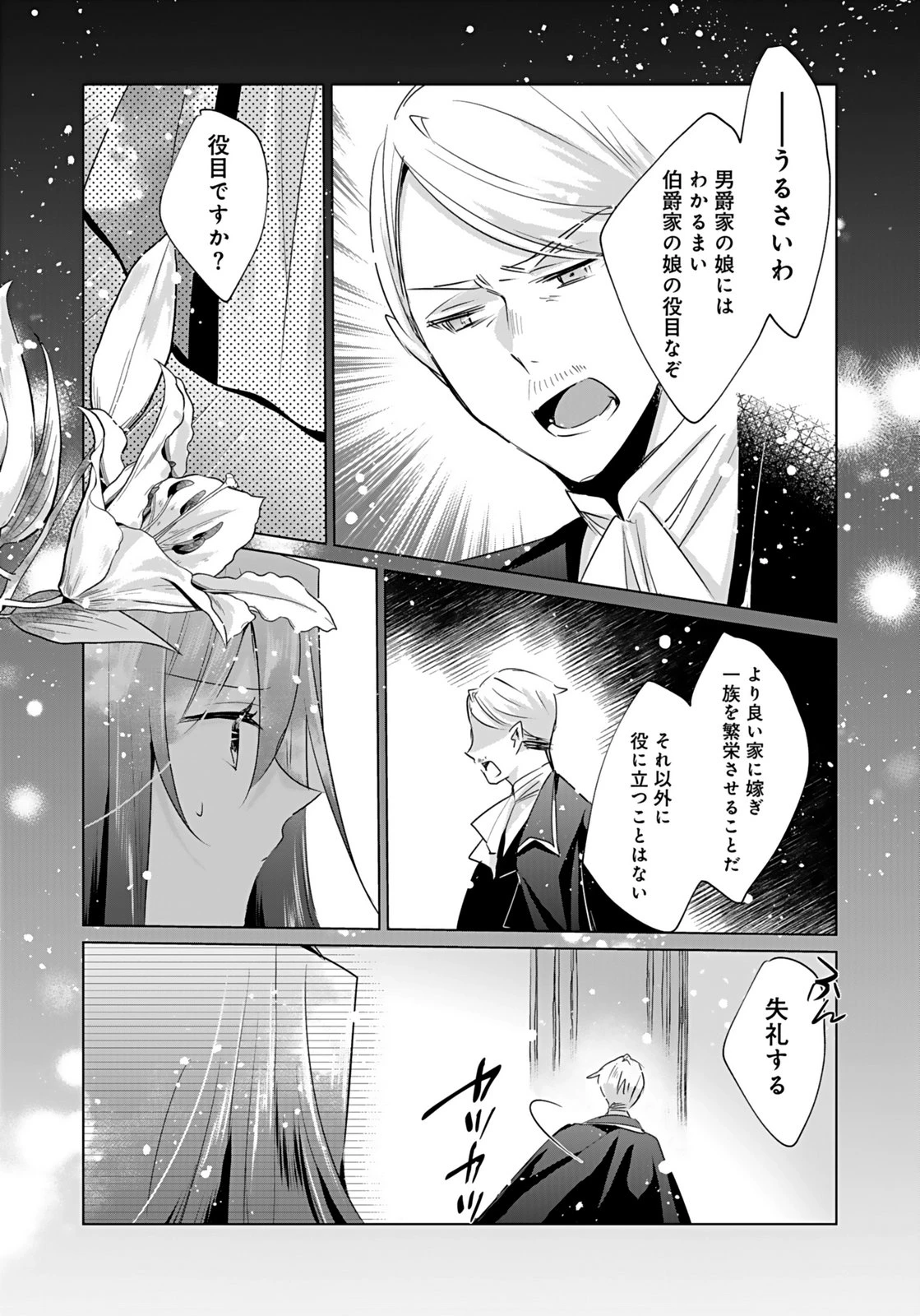 あなたと私の、偽装婚約～幼馴染と契約したら溺愛ルートに入りました～ 第9話 - 13