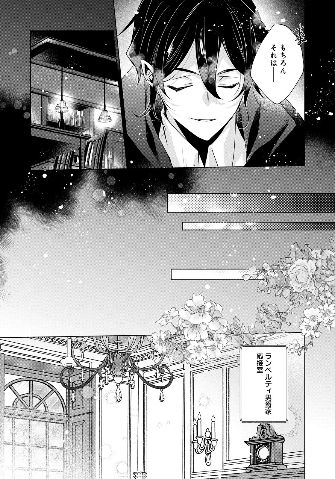 あなたと私の、偽装婚約～幼馴染と契約したら溺愛ルートに入りました～ 第10話 - 22