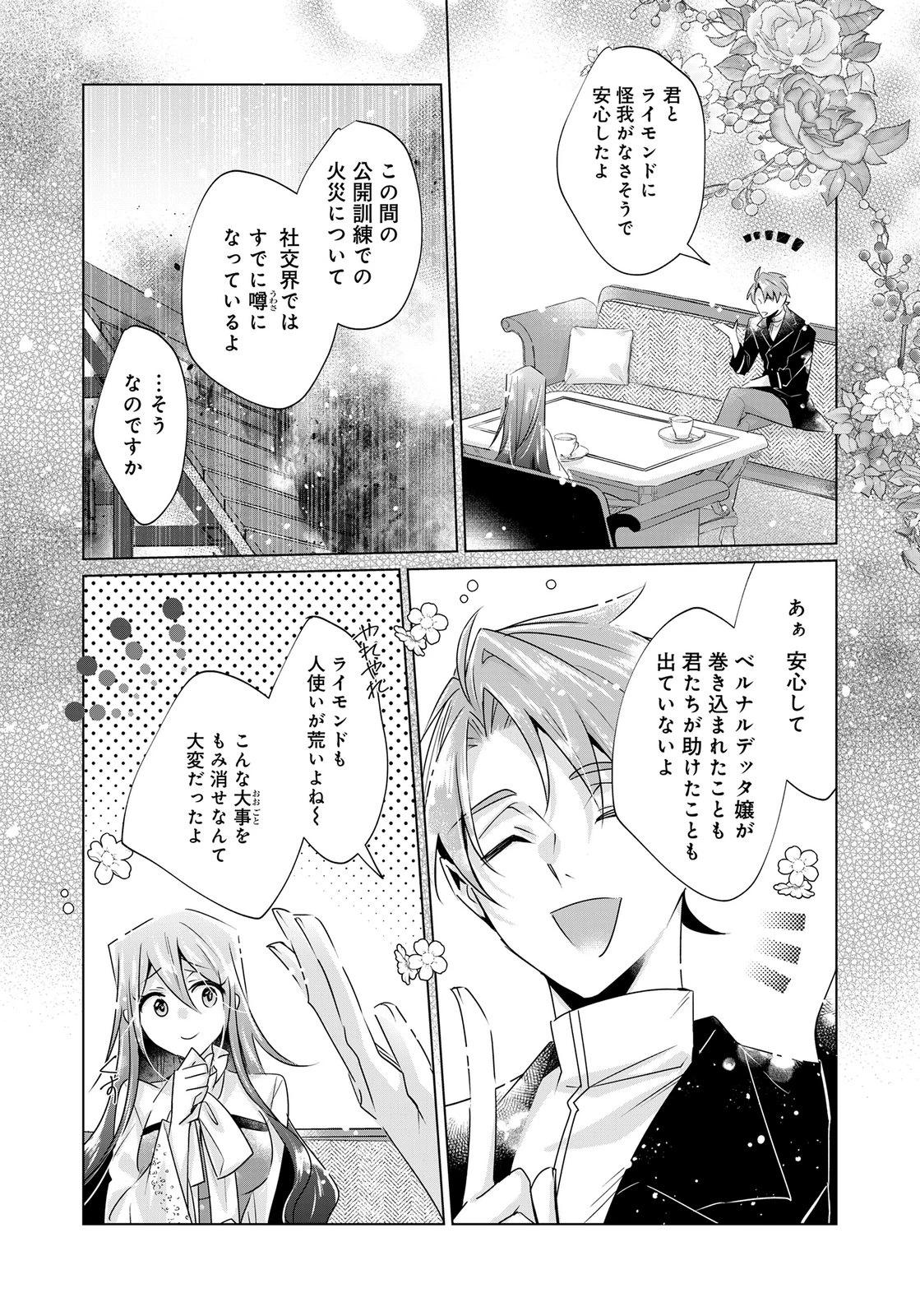 あなたと私の、偽装婚約～幼馴染と契約したら溺愛ルートに入りました～ 第10話 - 23