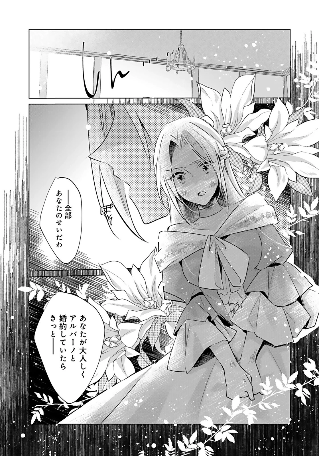 あなたと私の、偽装婚約～幼馴染と契約したら溺愛ルートに入りました～ 第9話 - 14