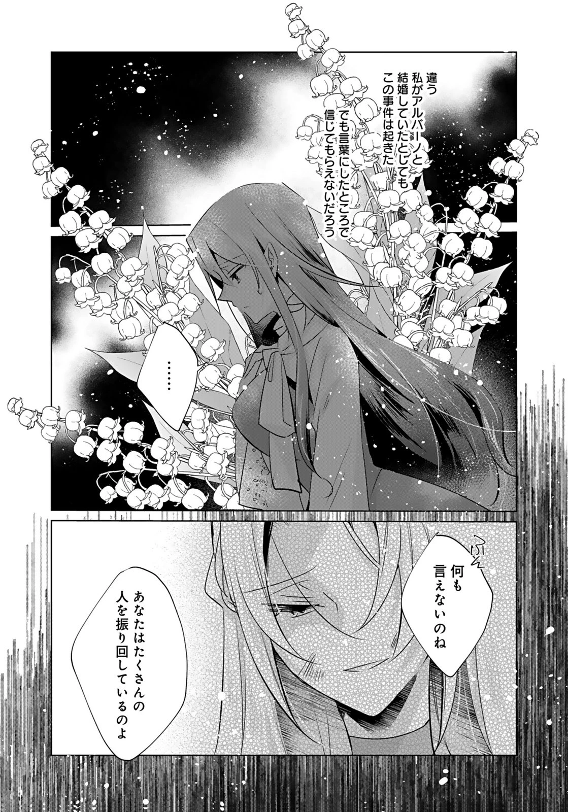あなたと私の、偽装婚約～幼馴染と契約したら溺愛ルートに入りました～ 第9話 - 15