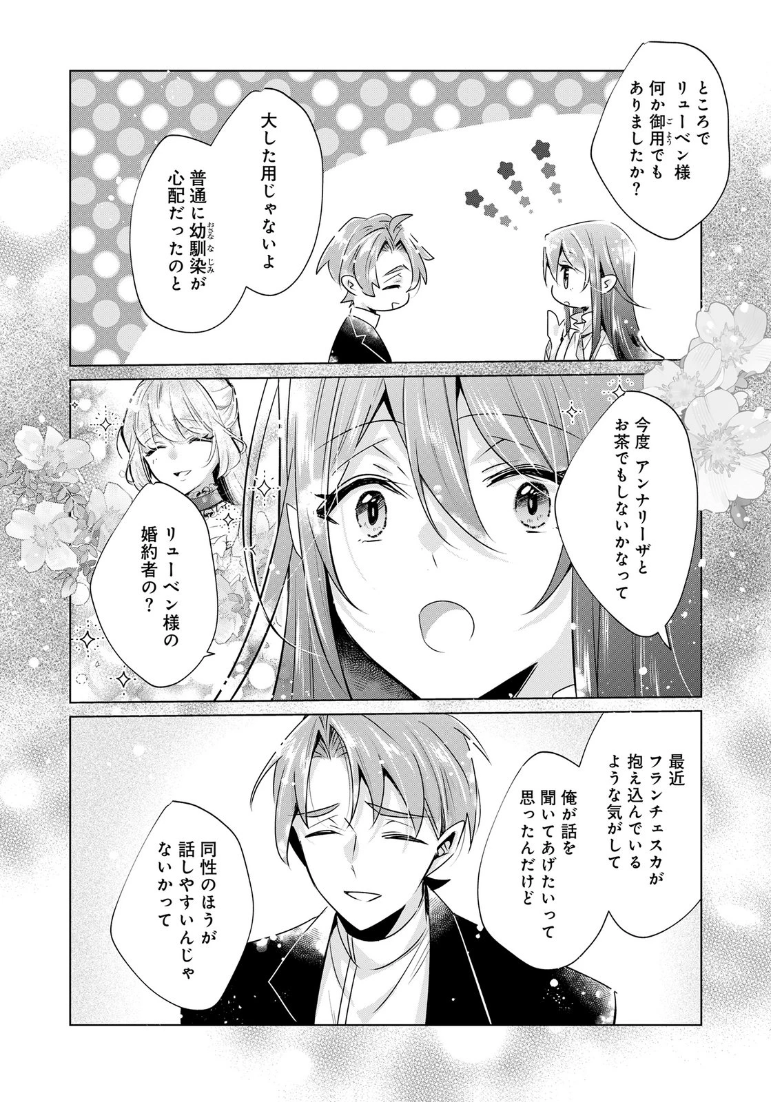 あなたと私の、偽装婚約～幼馴染と契約したら溺愛ルートに入りました～ 第10話 - 24