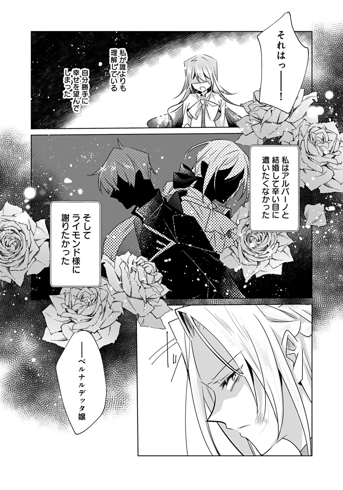 あなたと私の、偽装婚約～幼馴染と契約したら溺愛ルートに入りました～ 第9話 - 16