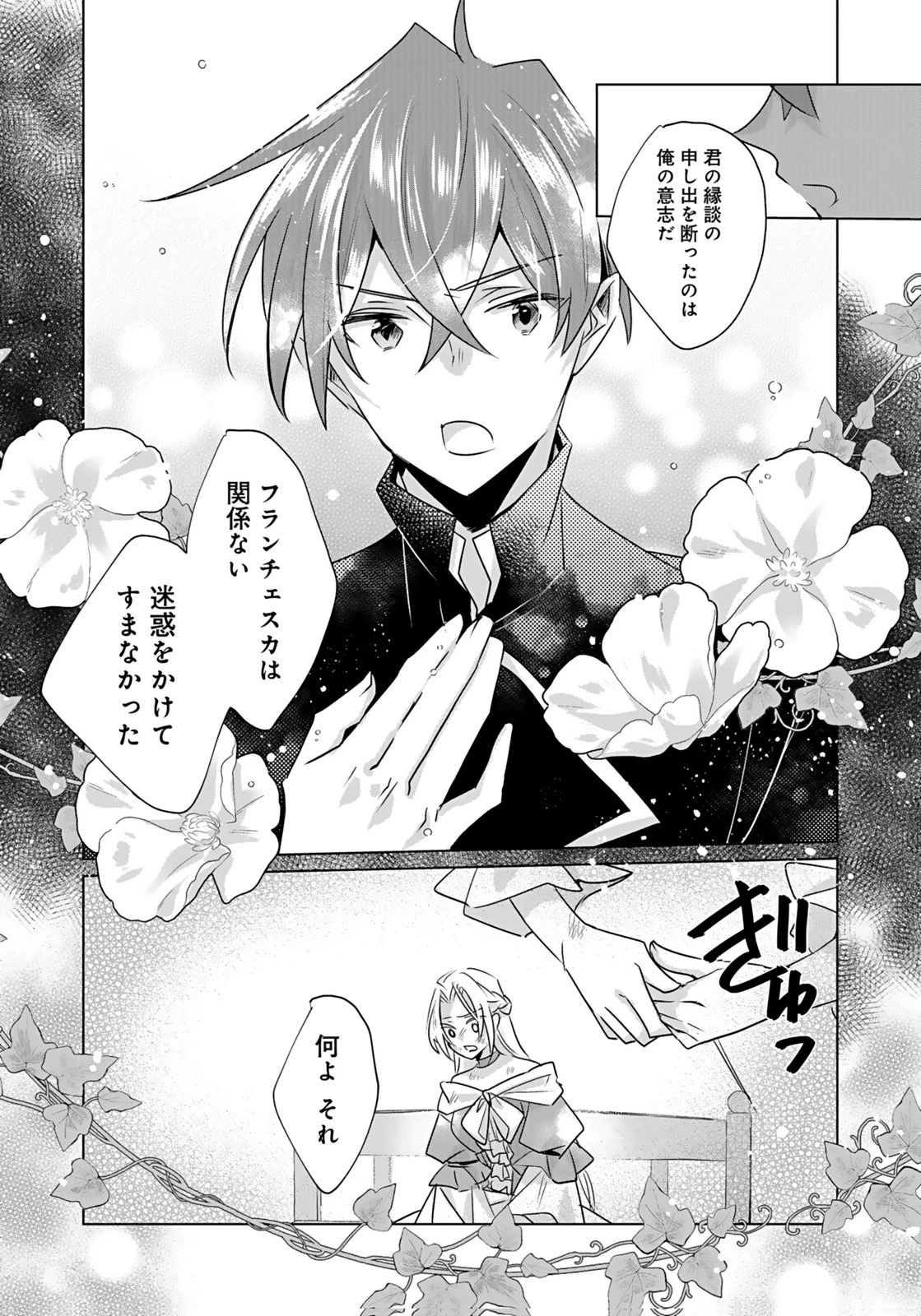あなたと私の、偽装婚約～幼馴染と契約したら溺愛ルートに入りました～ 第9話 - 17