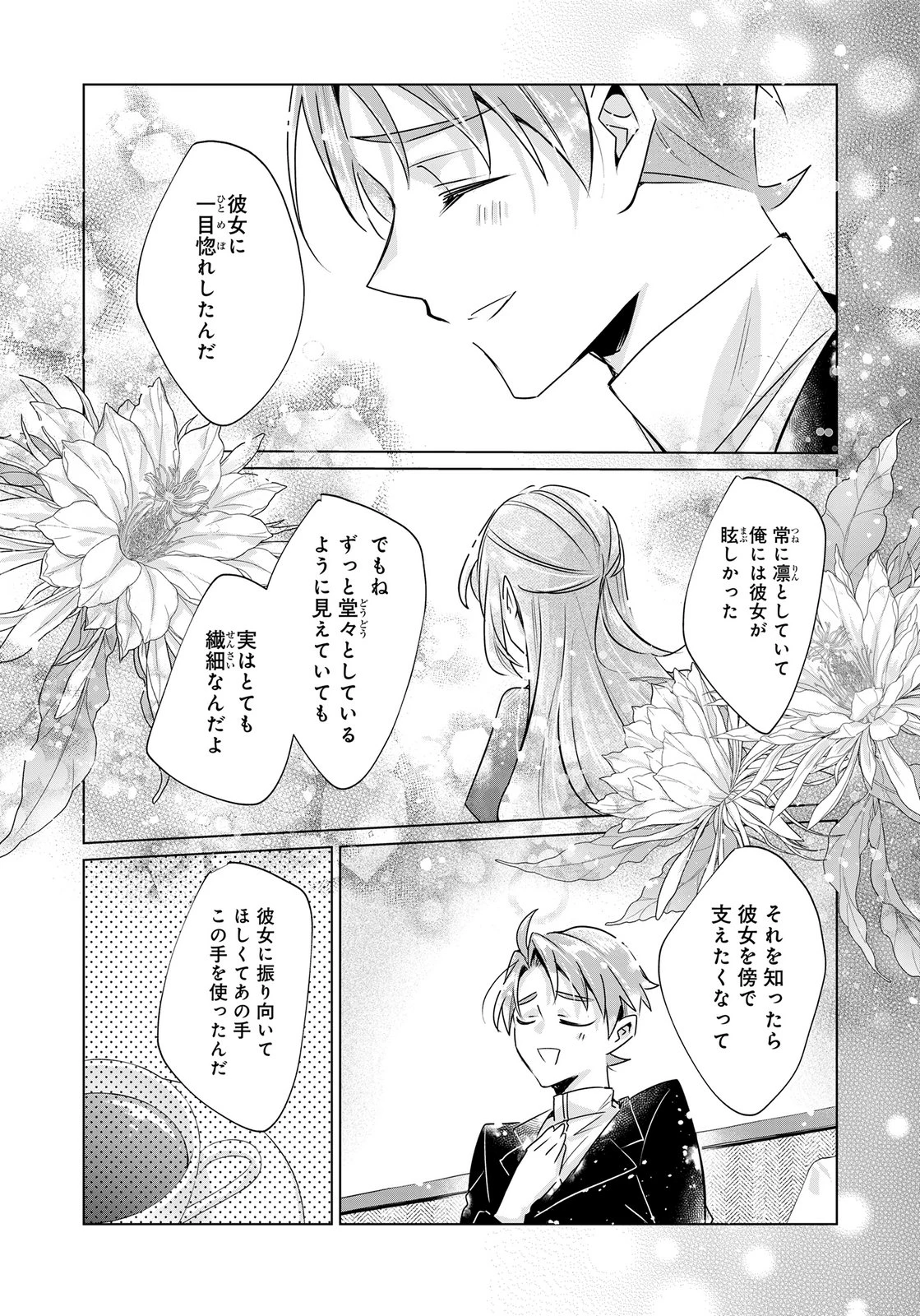 あなたと私の、偽装婚約～幼馴染と契約したら溺愛ルートに入りました～ 第10話 - 26
