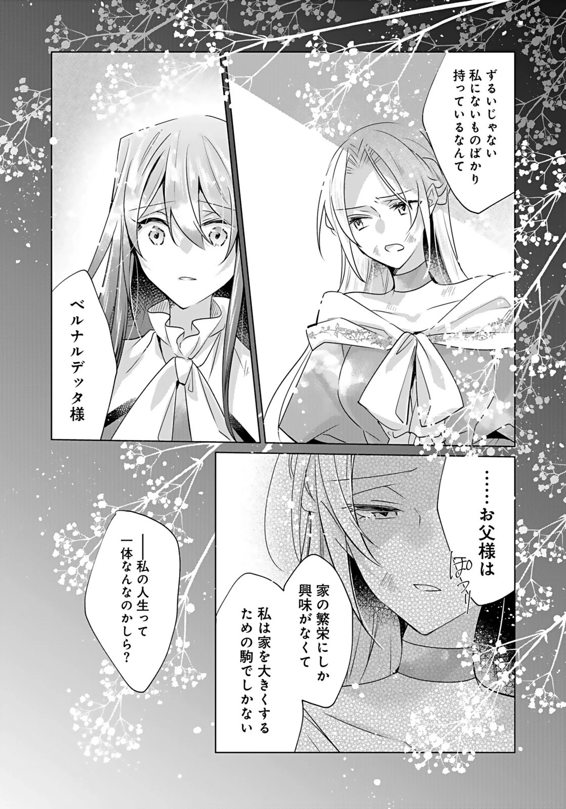 あなたと私の、偽装婚約～幼馴染と契約したら溺愛ルートに入りました～ 第9話 - 18