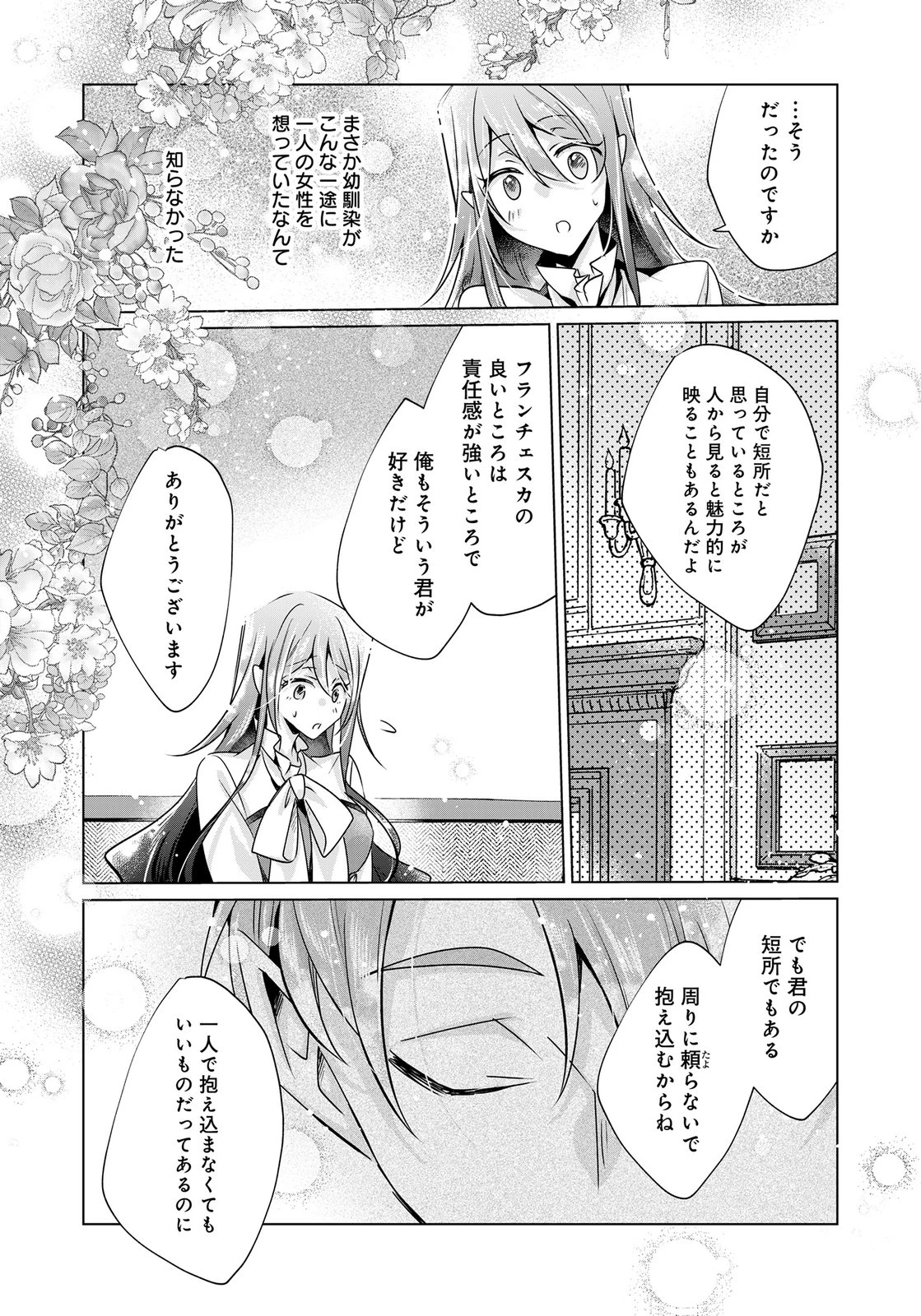 あなたと私の、偽装婚約～幼馴染と契約したら溺愛ルートに入りました～ 第10話 - 27