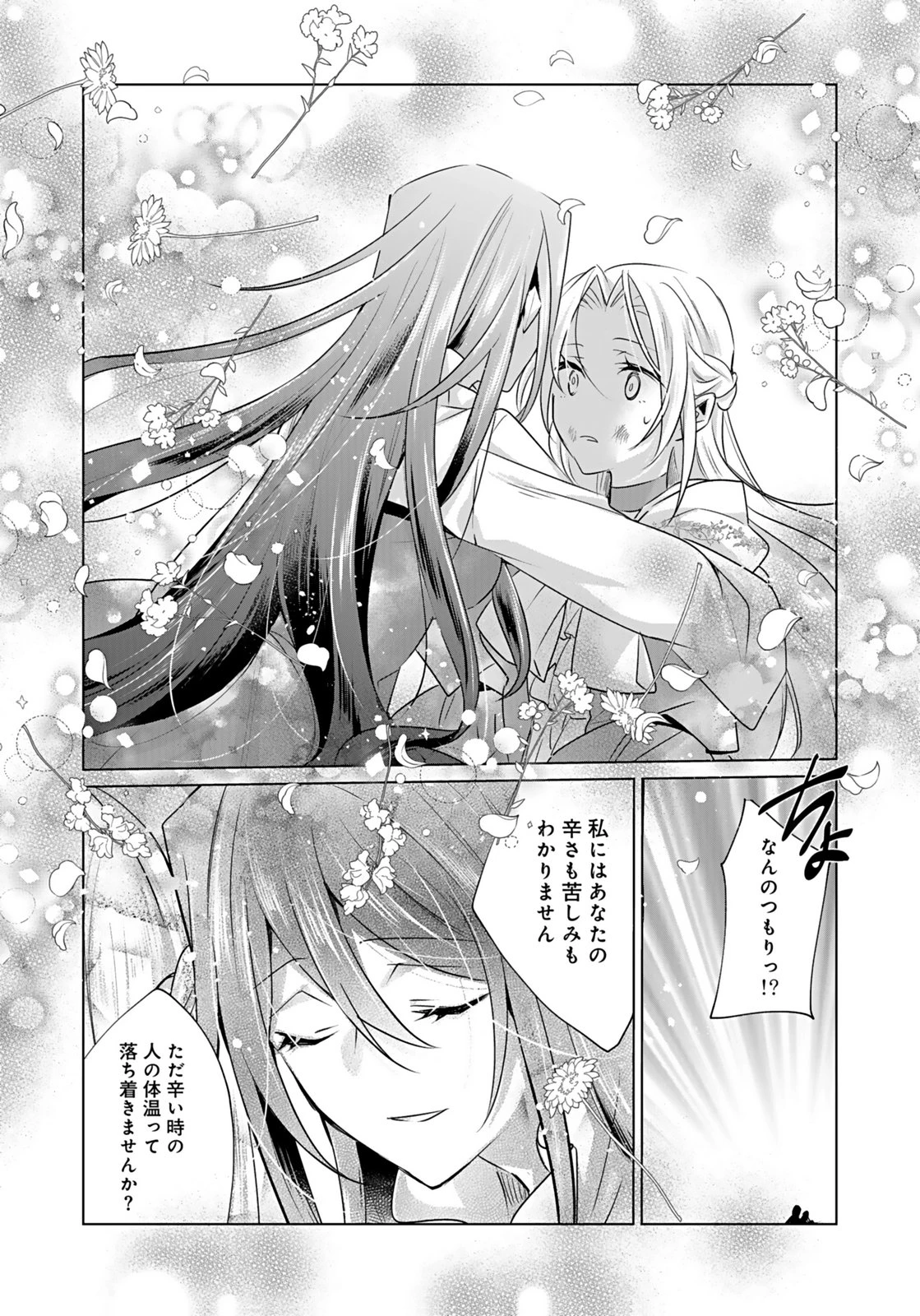 あなたと私の、偽装婚約～幼馴染と契約したら溺愛ルートに入りました～ 第9話 - 19