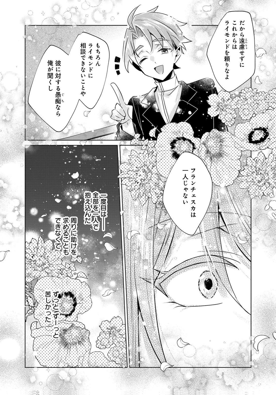 あなたと私の、偽装婚約～幼馴染と契約したら溺愛ルートに入りました～ 第10話 - 28