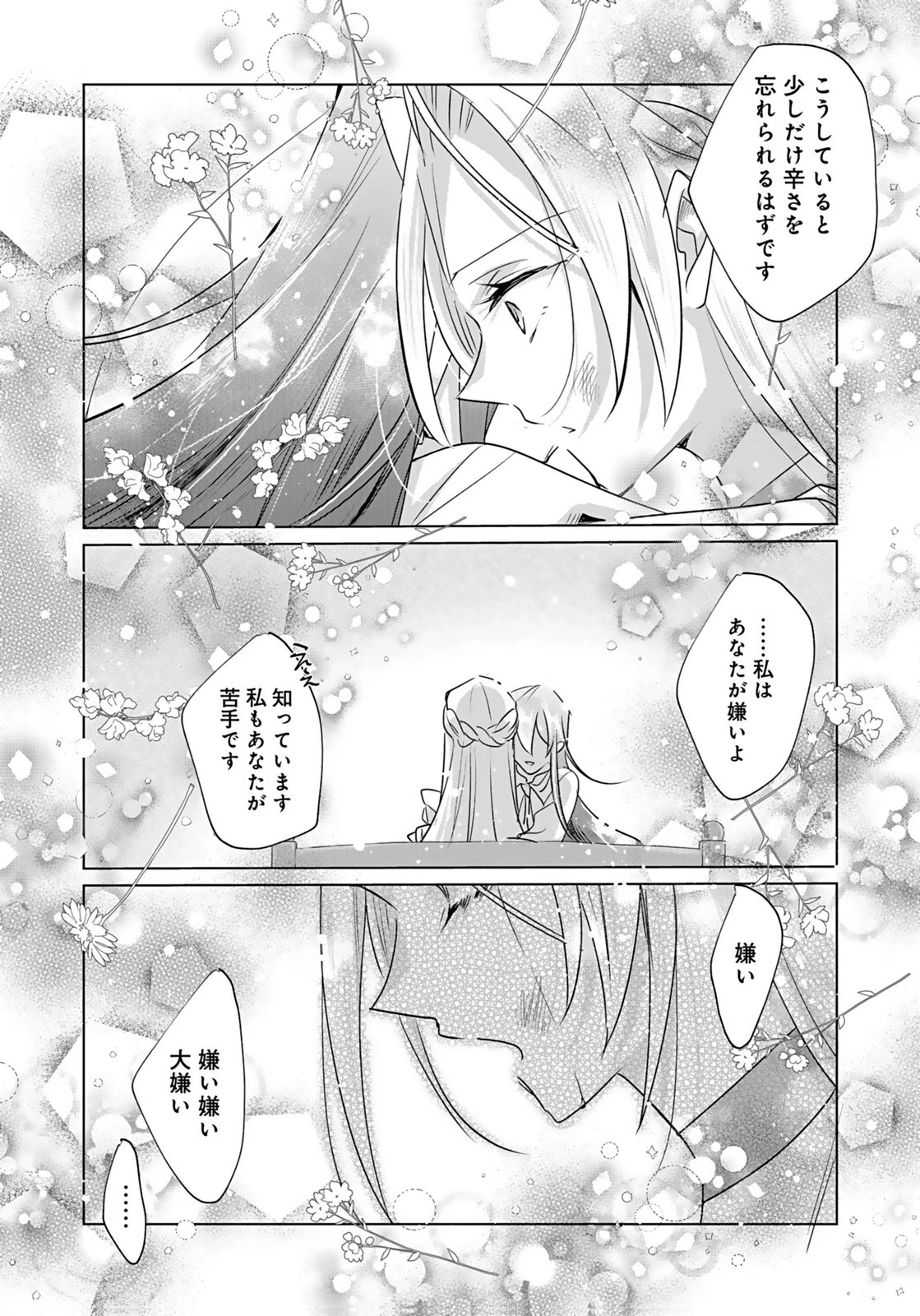 あなたと私の、偽装婚約～幼馴染と契約したら溺愛ルートに入りました～ 第9話 - 20