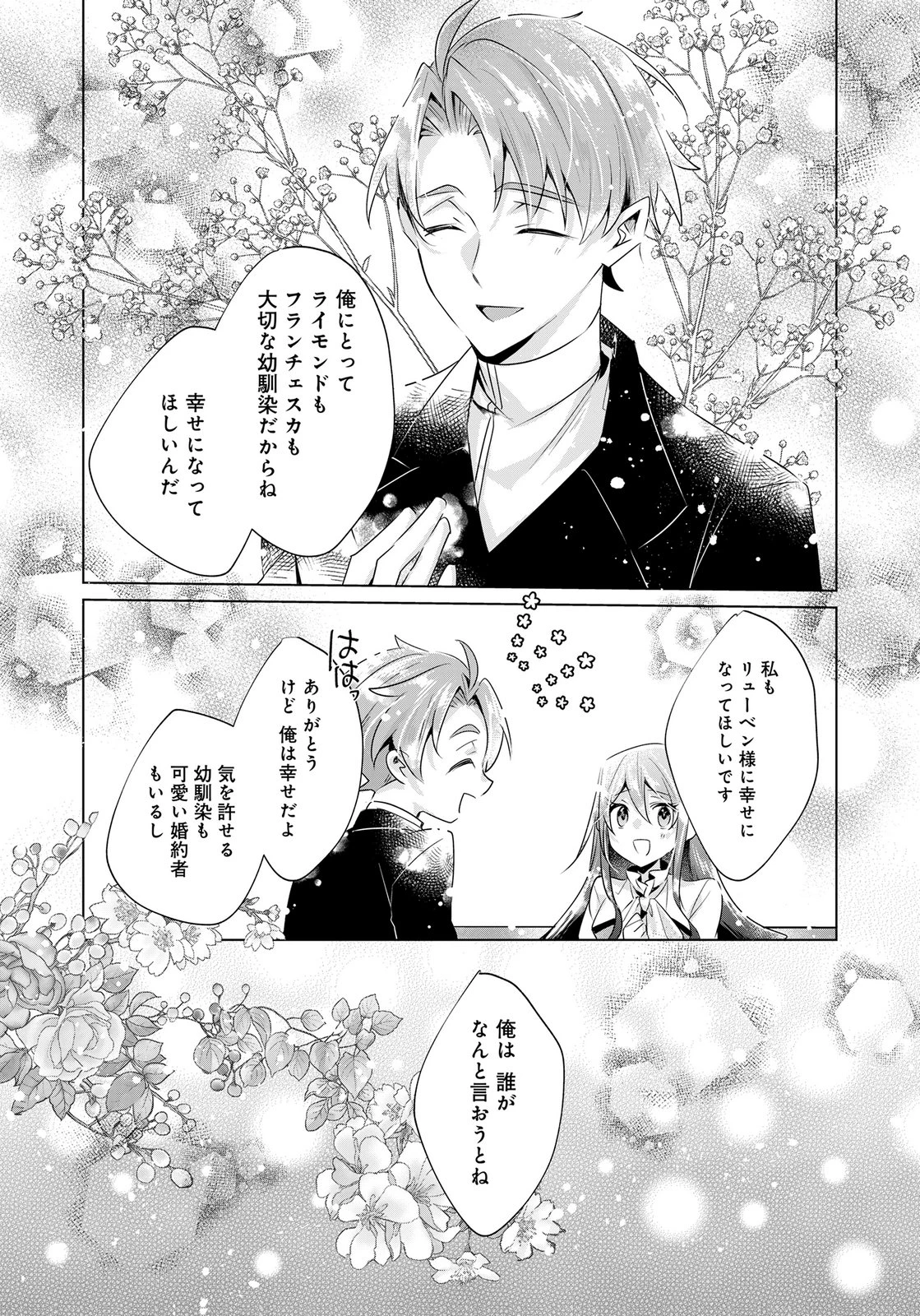 あなたと私の、偽装婚約～幼馴染と契約したら溺愛ルートに入りました～ 第10話 - 29