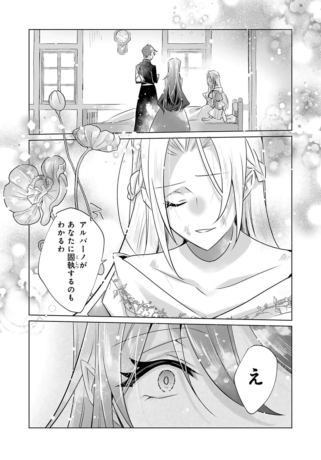 あなたと私の、偽装婚約～幼馴染と契約したら溺愛ルートに入りました～ 第9話 - 21